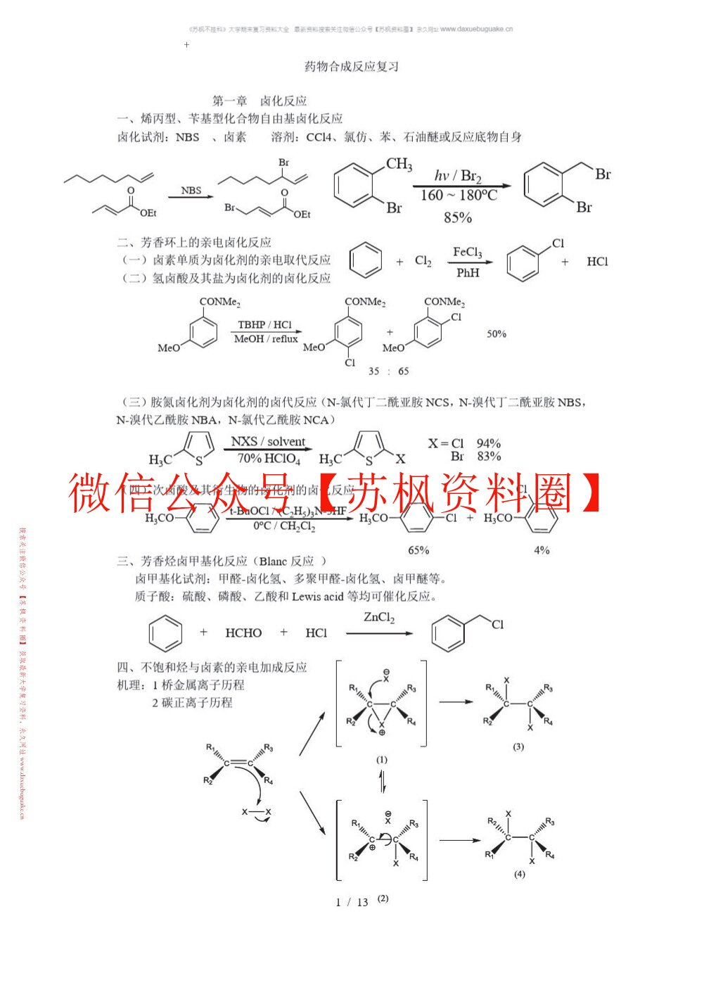 药物合成